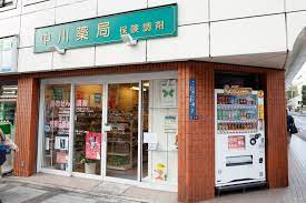 中川薬局の画像1