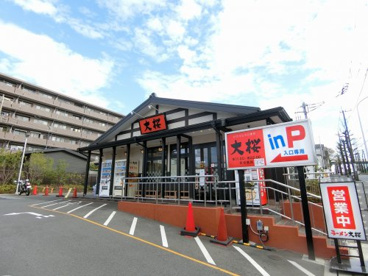 ラーメン大桜 荏田店の画像1