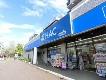 ハックドラッグ 都筑ふれあいの丘駅前店の画像1