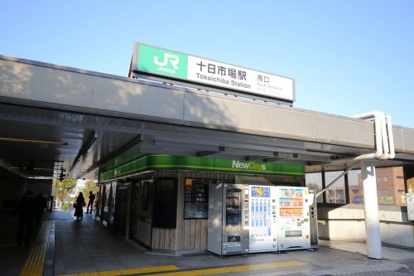十日市場(神奈川県)の画像1