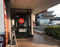ガスト 朝霞城山店(から好し取扱店)