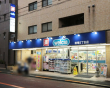 ウエルシア田端2丁目店