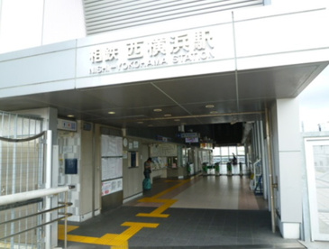 西横浜の画像2