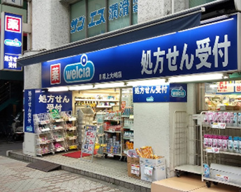 ウエルシア目黒上大崎店の画像1