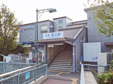 星川(神奈川県)の画像1