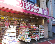 コクミンドラッグ五反田駅前店