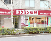 コクミン薬局国際医療センター前店