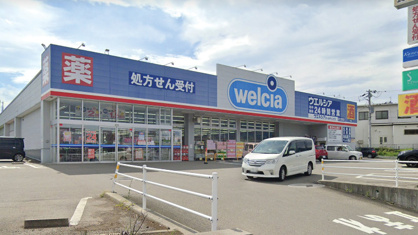 ウェルシア富士吉田店の画像1