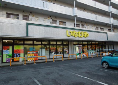 いなげや 横浜桂台店の画像1