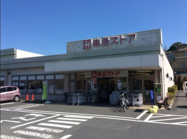 東急ストア たちばな台店の画像1