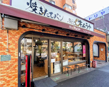 その他 焼き立てパン 駒込 キムラヤ