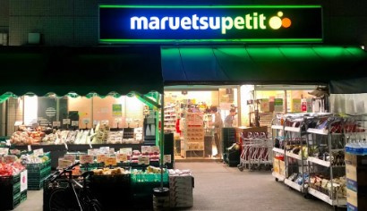 マルエツ プチ 渋谷神泉店の画像1