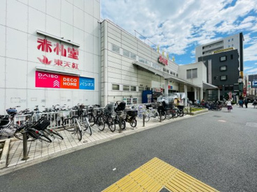 赤札堂 深川店の画像2