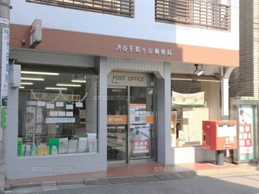 渋谷千駄ヶ谷郵便局の画像1