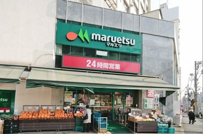 マルエツ 目黒店の画像1