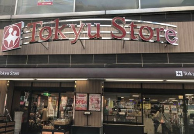 東急ストア 目黒店の画像1