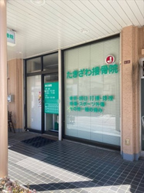 たきざわ接骨院の画像1