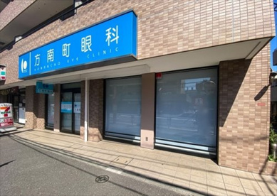 方南町眼科の画像1