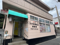 八千代勝田台郵便局