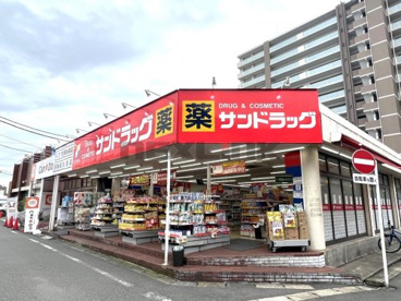 サンドラッグ 勝田台店の画像1