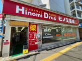 ヒノミドラッグ 都立大店