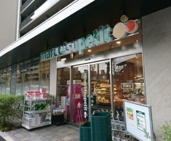 マルエツ プチ 中目黒四丁目店の画像1