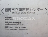 福岡市役所 こども未来局関係機関等 南区おおはし子どもプラザ