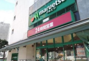 マルエツ 目黒店の画像1