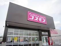 ディスカウントドラッグ コスモス 金剛店