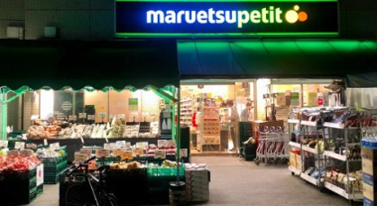 マルエツ プチ 渋谷神泉店の画像1