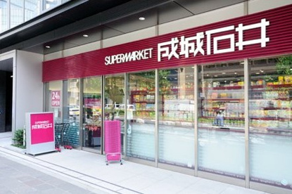 成城石井 麹町店の画像1