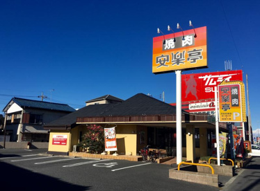 安楽亭 草加花栗店の画像1