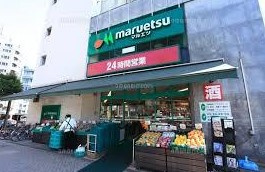 マルエツ 目黒店の画像1
