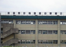 太田市立毛里田小学校
