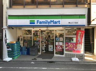ファミリーマート 東山三丁目店の画像1