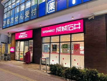 成城石井 池尻大橋店の画像1