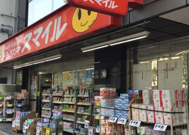 ドラッグストアスマイル下落合店の画像1