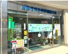 巣鴨信用金庫早稲田支店の画像1