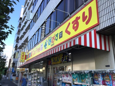 どらっぐぱぱす 曙橋店の画像1