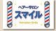 ヘアーサロンスマイルの画像