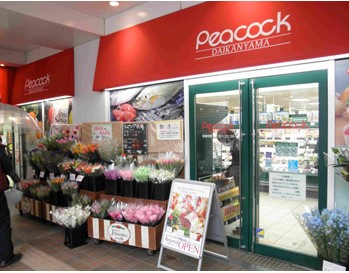 ピーコックストア 代官山店の画像1