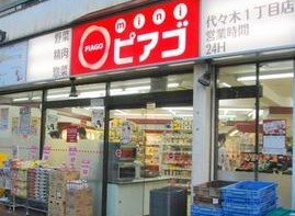 mini(ミニ)ピアゴ 代々木1丁目店の画像1