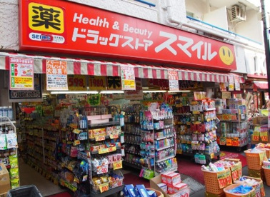 ドラッグストアスマイル初台店の画像1