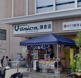 もとまちユニオン　鎌倉店の画像1
