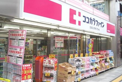 ココカラファイン 四谷店の画像1