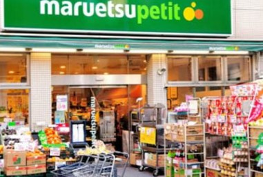 マルエツ プチ 四谷二丁目店の画像1