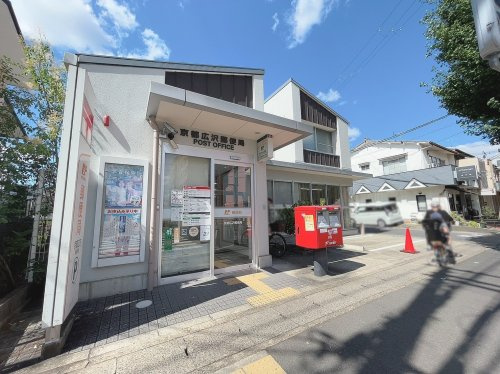 京都広沢郵便局の画像