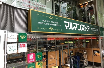 マルマンストア 南新宿店の画像1