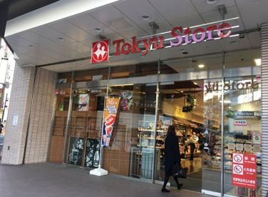 東急ストア 五反田店の画像1
