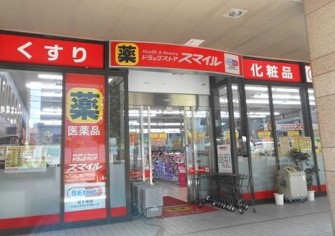 ドラッグストアスマイル芝浦海岸通店の画像1